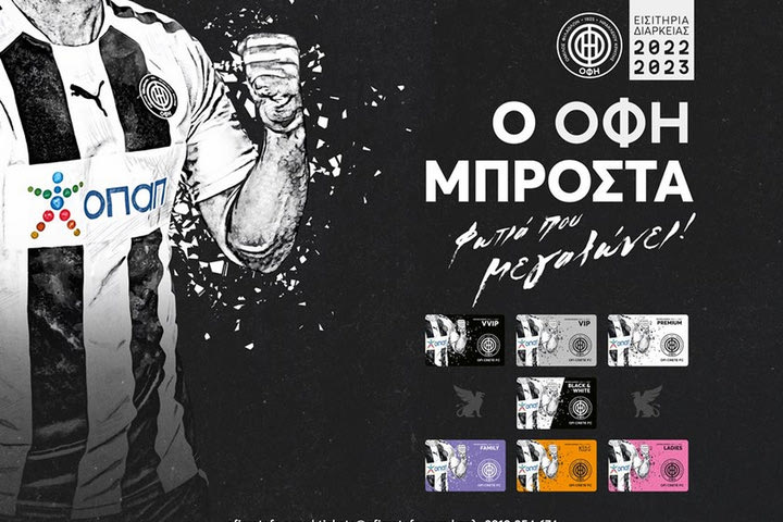 ΟΦΗ: Από 130 ευρώ τα διαρκείας, 50% έκπτωση για φοιτητές, ανέργους και παιδιά