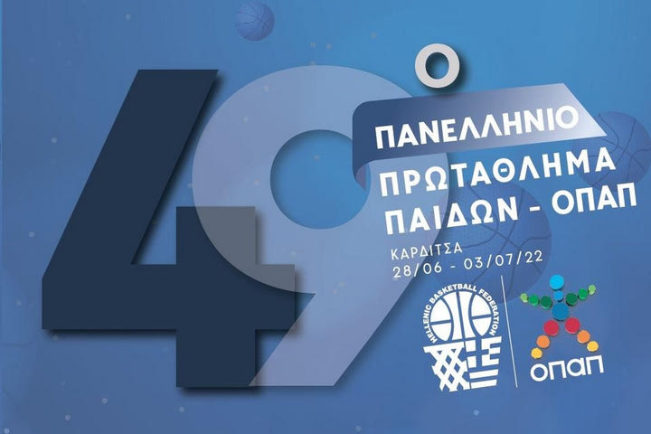 Σε Live streaming ο τελικός του Πανελληνίου παίδων ανάμεσα στη ΔΕΚΑ και τον Προμηθέα