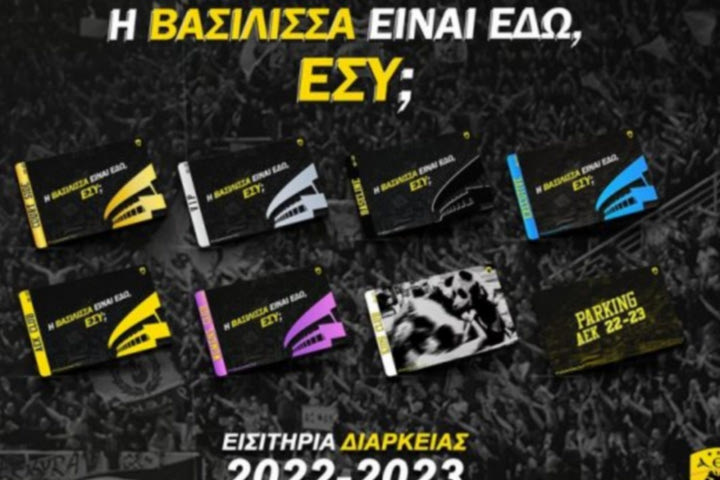 ΑΕΚ: Σε κυκλοφορία τα διαρκείας με προνόμια για γυναίκες και οικογένειες