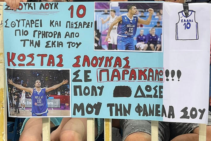 Εθνική μπάσκετ: Φίλαθλος ζήτησε με εξαιρετικά αφιερωμένο πλακάτ τη φανέλα του Σλούκα πριν το Ελλάδα – Πολωνία