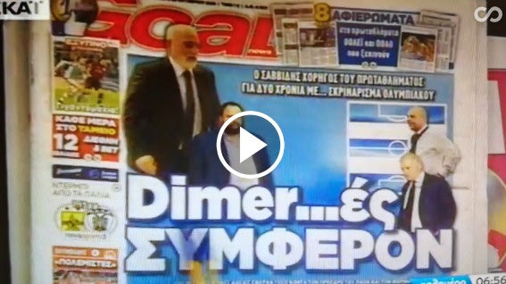 Ο Αυτιάς “σκοτώνει” τίτλο αθλητικής εφημερίδας