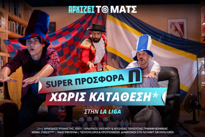 Νέα προσφορά* χωρίς κατάθεση από τη Novibet