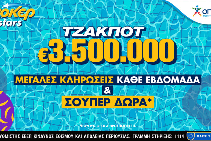 Τζακ ποτ στο ΤΖΟΚΕΡ με βουτιά σε κέρδη 3,5 εκατ. ευρώ