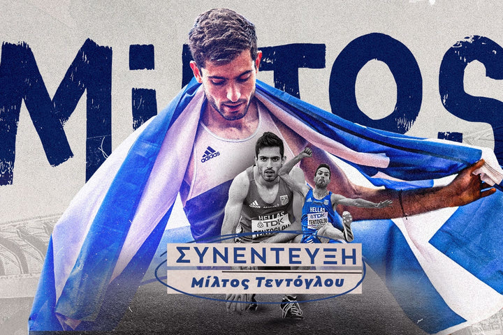 Ο Μίλτος Τεντόγλου στο SPORT24: “Έκανα αυτό που ήθελα με τον τρόπο που ήθελα”