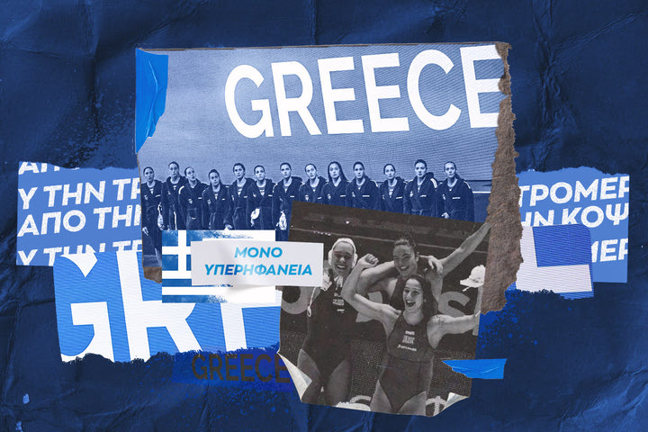 Ισπανία – Ελλάδα 9-6: Ασημένιο μετάλλιο για τα σπουδαία κορίτσια στο Ευρωπαϊκό