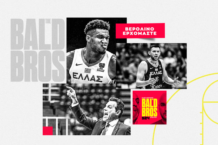 Bald Brothers: To Eurobasket είναι των μεγάλων παικτών και όχι των διαιτητών