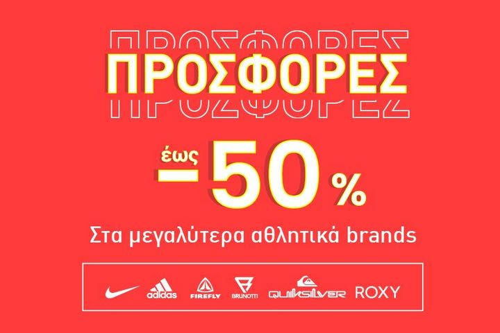 Κορυφαία αθλητικά παπούτσια με έκπτωση έως 50%