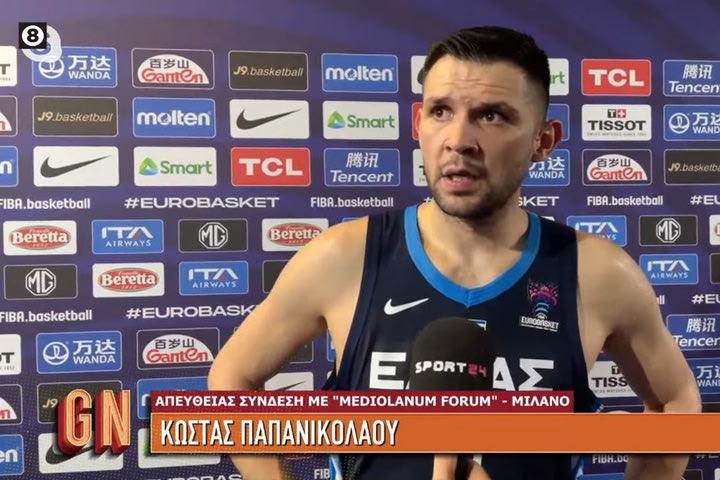Εθνική Μπάσκετ – Κώστας Παπανικολάου στο SPORT24: “Τα νοκ-άουτ είναι μακριά, εδώ πρέπει να συγκεντρωθούμε”