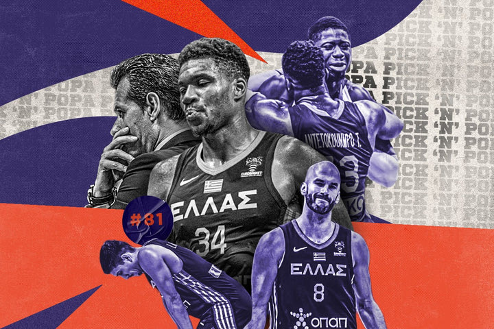 Εθνική Μπάσκετ: Όσοι είναι αισθηματίες, την πατάνε στη ζωή