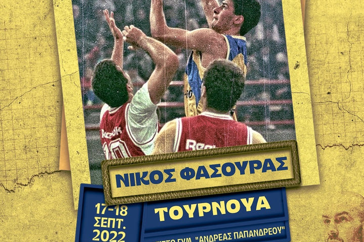 Περιστέρι: Συστήνεται στην κόσμο του κόντρα στον ΠΑΟΚ με το τουρνουά “Νίκος Φάσουρας”