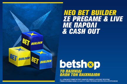 Νέο Bet Builder από το Betshop!