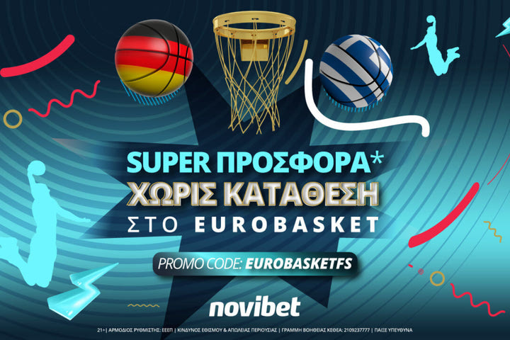 Σούπερ προσφορά* χωρίς κατάθεση και στα προημιτελικά