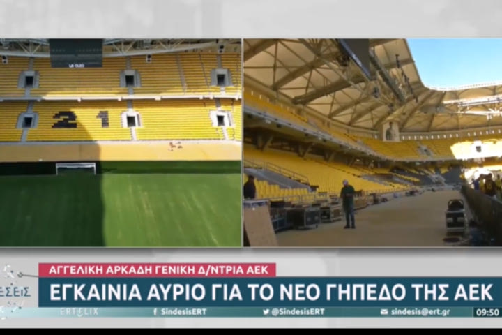 ΑΕΚ: Έτσι είναι το εσωτερικό της OPAP Arena λίγες ώρες πριν από τα εγκαίνια: Πώς θα γίνει το τελετουργικό