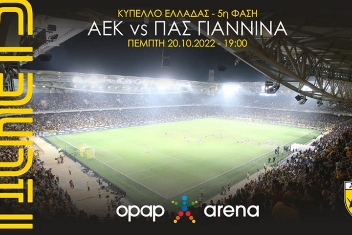 ΑΕΚ: Σε κυκλοφορία τα εισιτήρια για το παιχνίδι Κυπέλλου με τον ΠΑΣ Γιάννινα