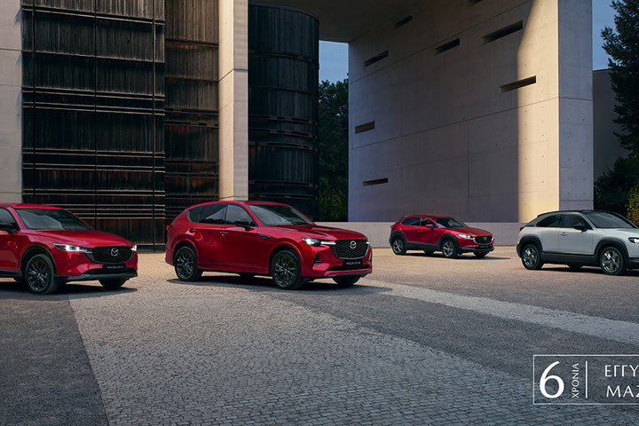 Mazda: Έξι χρόνια εργοστασιακή εγγύηση για όλα τα μοντέλα