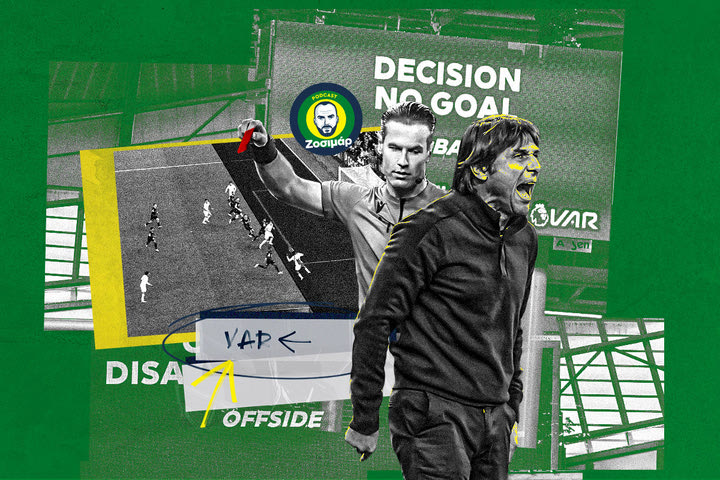 Το VAR ενισχύει τη μαγεία του ποδοσφαίρου, δεν τη σκοτώνει