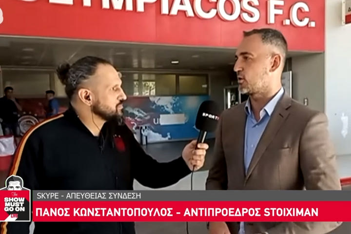 Ο Πάνος Κωνσταντόπουλος στο Show Must Go On για τη συνεργασία Stoiximan – Ολυμπιακού