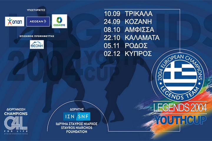 Eπόμενος σταθμός Καλαμάτα για το LEGENDS 2004 YOUTH CUP