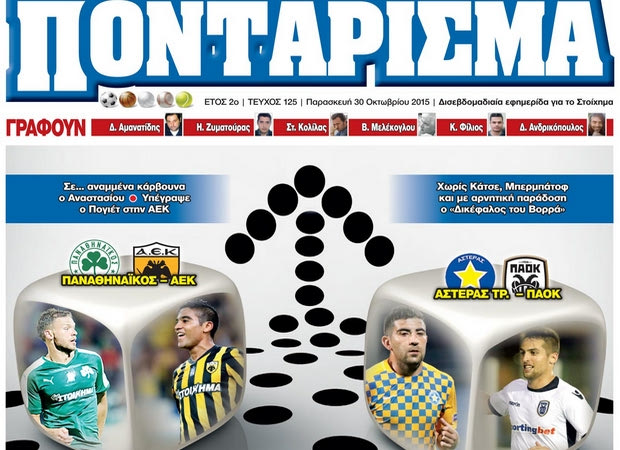 «ΠΟΝΤΑΡΙΣΜΑ»: ΖΑΡΙΕΣ στο ΡΕΤΙΡΕ