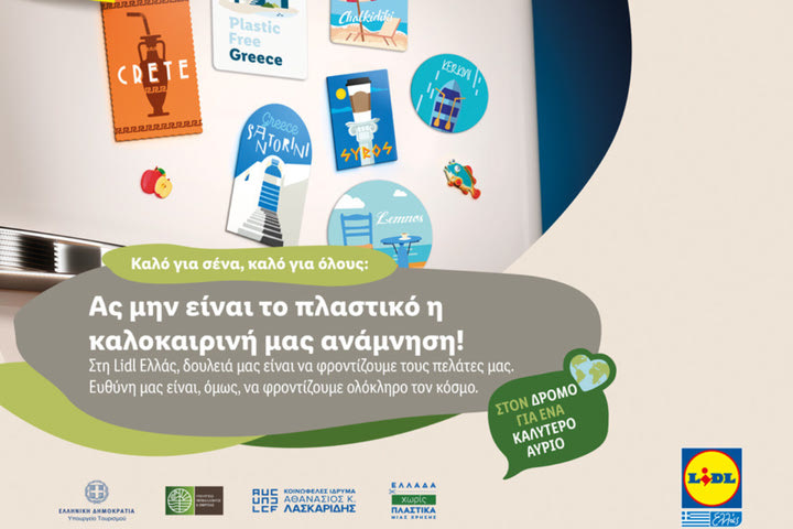 Για τη Lidl Ελλάς το πλαστικό δεν ήταν η καλοκαιρινή ανάμνηση