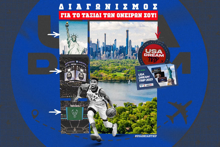 USA Dream Trip 2023: Ζήσε τη μαγεία του NBA με την παρακολούθηση δύο αγώνων