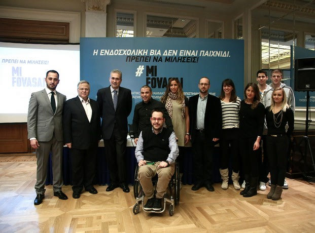 Ζαμπίδης: “Να κόψουμε το κεφάλι από το φίδι του bullying”