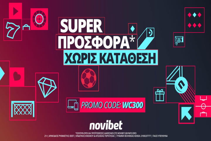 Super προσφορά* χωρίς κατάθεση σε ρυθμούς Παγκοσμίου