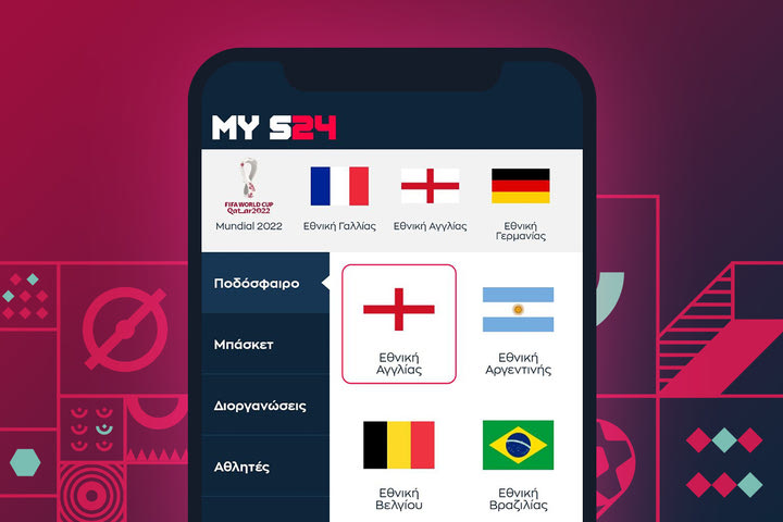 Το Μουντιάλ 2022 στο SPORT24 App
