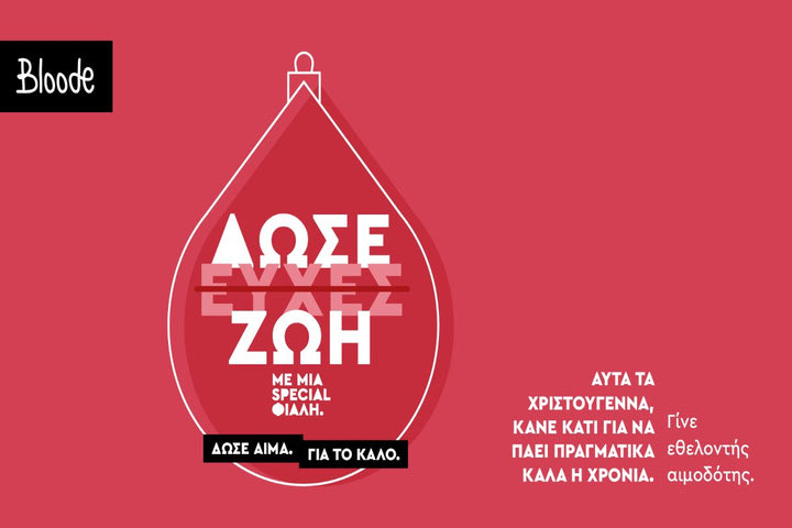 Το πιο καλό «για το καλό» της νέας χρονιάς