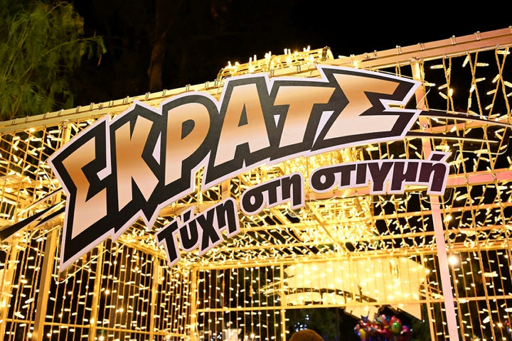 To ΣΚΡΑΤΣ γίνεται δώρο αυτές τις γιορτές