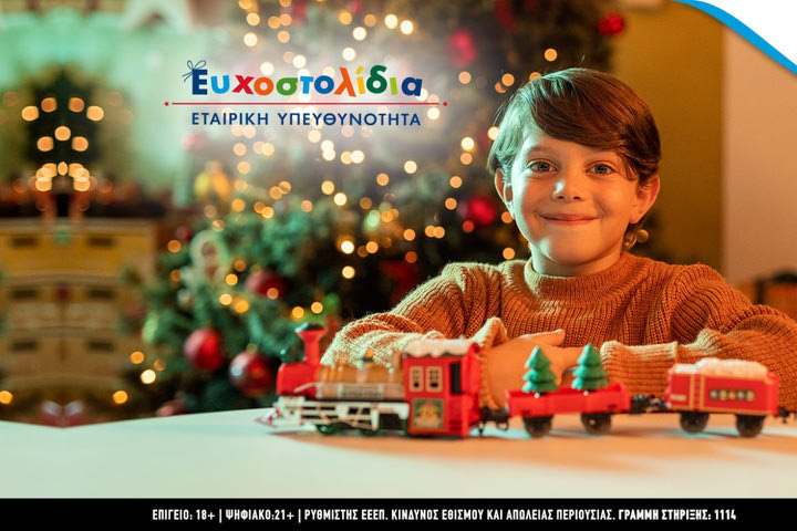 Χιλιάδες παιδικές ευχές ζωντανεύουν κι αυτά τα Χριστούγεννα μέσα από τα Ευχοστολίδια