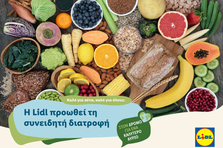 Η Lidl προωθεί τη συνειδητή διατροφή