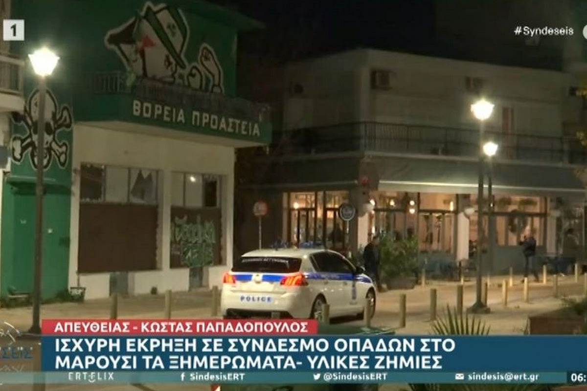Ισχυρή έκρηξη σε σύνδεσμο του Παναθηναϊκού στο Μαρούσι