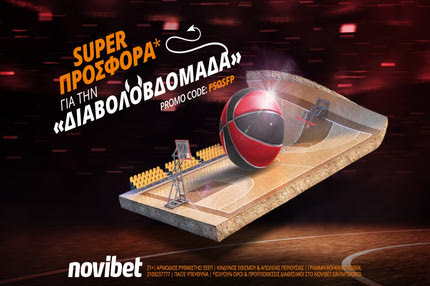 H “διαβολοβδομάδα” του Ολυμπιακού με super προσφορά*