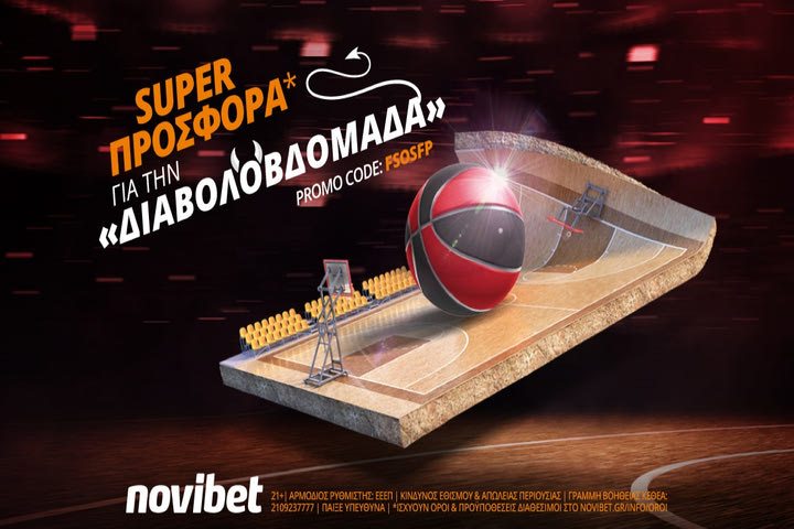 H “διαβολοβδομάδα” του Ολυμπιακού με super προσφορά*