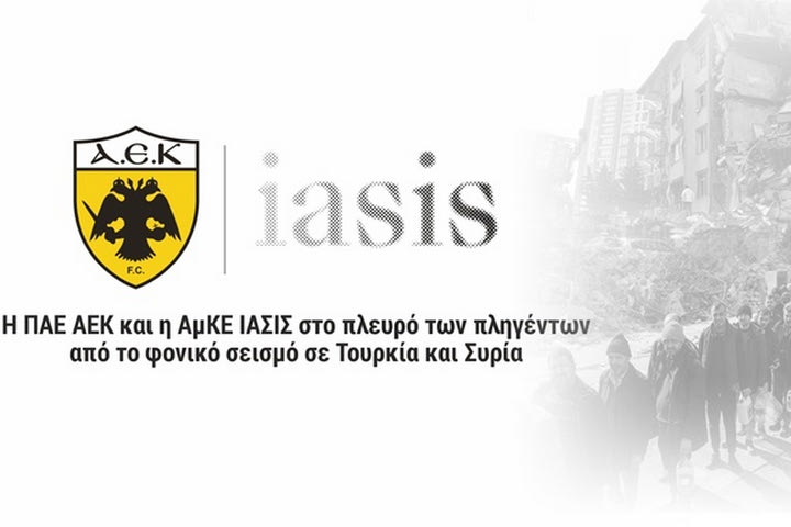 ΑΕΚ: Συγκεντρώνει είδη πρώτης ανάγκης για τους πληγέντες του σεισμού στην Τουρκία και τη Συρία