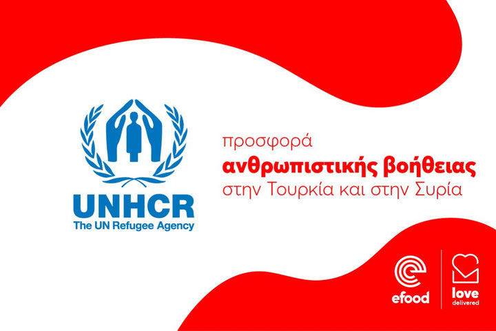 Love Delivered: Μαζί προσφέρουμε στους πληγέντες του σεισμού στην Συρία και την Τουρκία