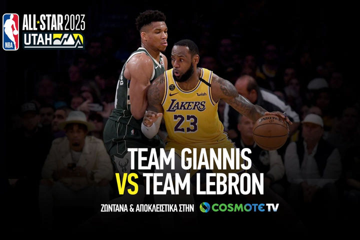 To NBA All-Star Game 2023 «κάνει τζάμπολ» αποκλειστικά στην COSMOTE TV