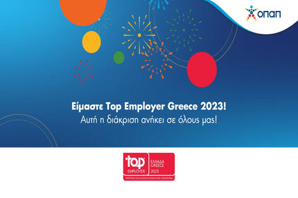 Ο ΟΠΑΠ ανάμεσα στους κορυφαίους εργοδότες στην Ελλάδα για το 2023
