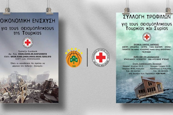 Παναθηναϊκός: Συγκέντρωση ανθρωπιστικού υλικού στο ΟΑΚΑ για τους σεισμόπληκτους