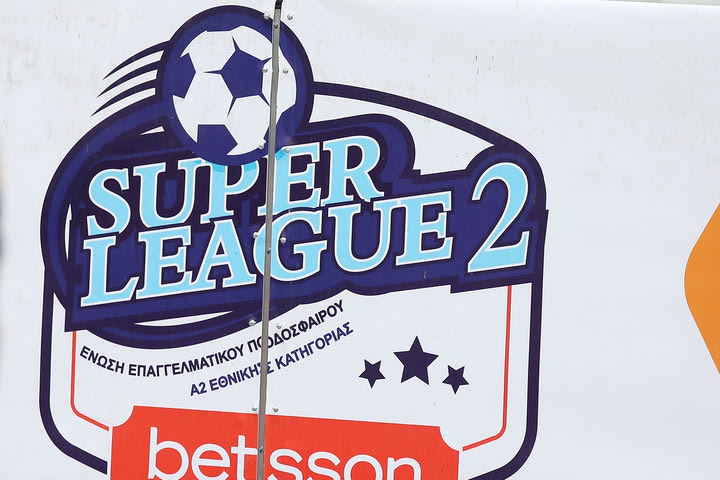 Super League 2: Οι ομάδες παίρνουν τη δεύτερη δόση από την ΕΡΤ
