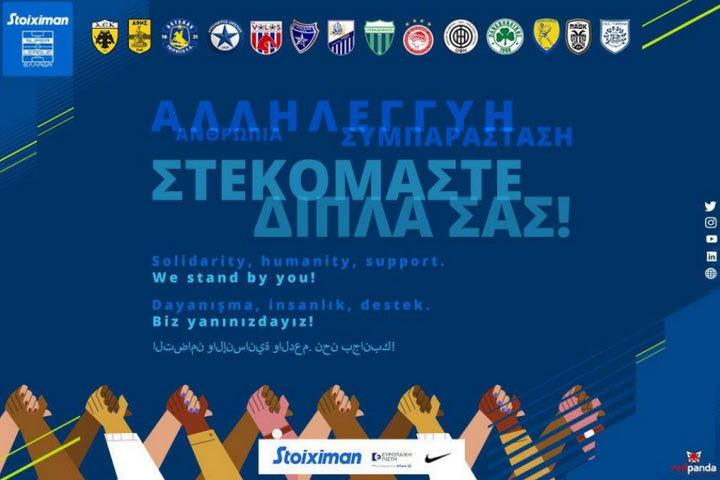 Stoiximan Super League: Ενός λεπτού σιγή στα ματς της 23ης αγωνιστικής στη μνήμη των θυμάτων του σεισμού