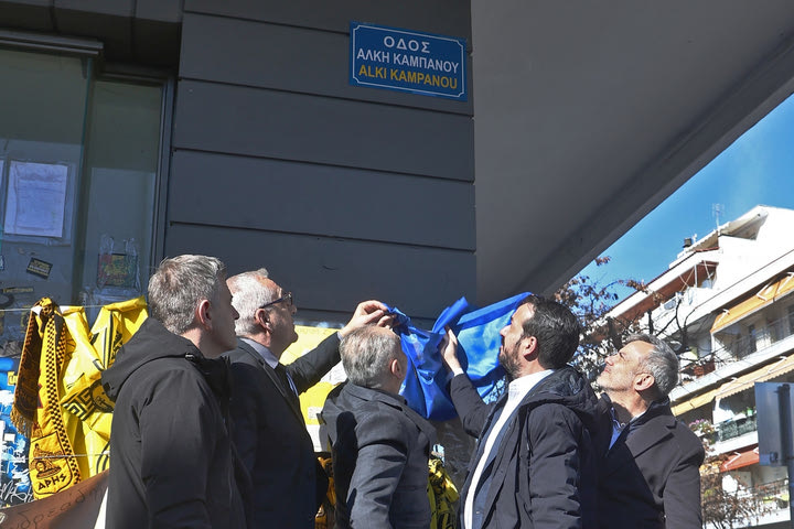 Άλκης Καμπανός: Συγκίνηση στην εκδήλωση μετονομασίας της οδού Γαζή που δολοφονήθηκε