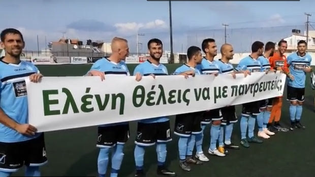 ΠΟΑ – Προοδευτική: Φοβερή πρόταση γάμου πριν από το ματς (VIDEO)