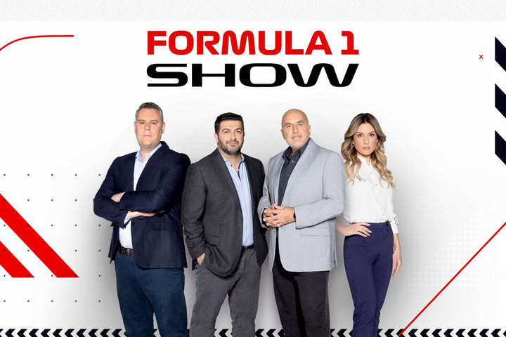 Πρεμιέρα Κυριακή 5 Μαρτίου για το “Formula 1 show”