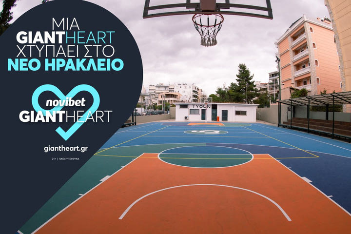 Η έδρα του Τυφώνα Ν. Ηρακλείου είναι το 10ο Giant Heart γήπεδο  που ανακαινίζει η novibet!