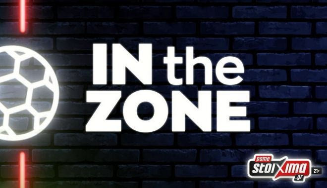 IN the ZONE με ντερμπάρες σε ποδόσφαιρο και μπάσκετ: Αυτές είναι οι προτάσεις μας