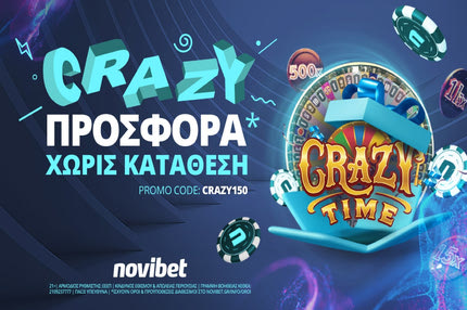 Crazy προσφορά*: Κατάθεση; Last year!