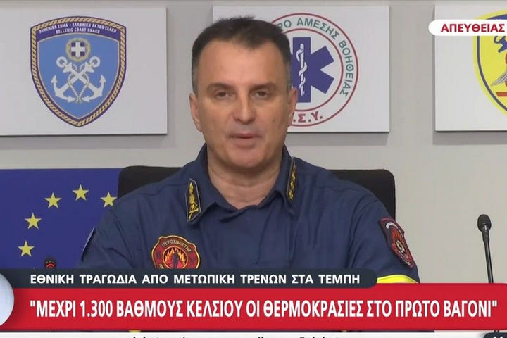 Σύγκρουση Τρένων στα Τέμπη, Πολιτική Προστασία: “Μέχρι 1.300 βαθμούς κελσίου οι θερμοκρασίες στο 1ο βαγόνι”