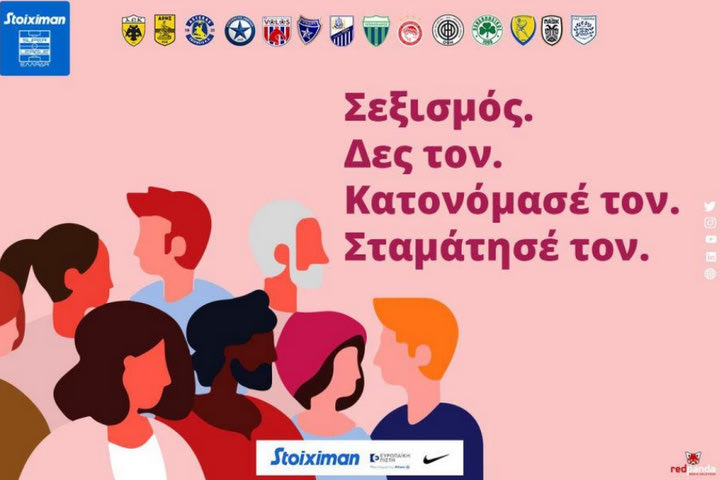 Stoiximan Super League: Αφιερώνει την 26η αγωνιστική στη μάχη ενάντια στον σεξισμό